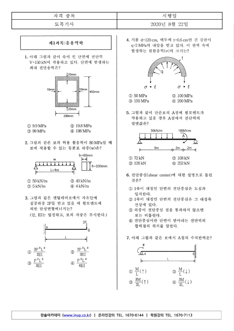 2020년 3회 토목기사필기_1.jpg