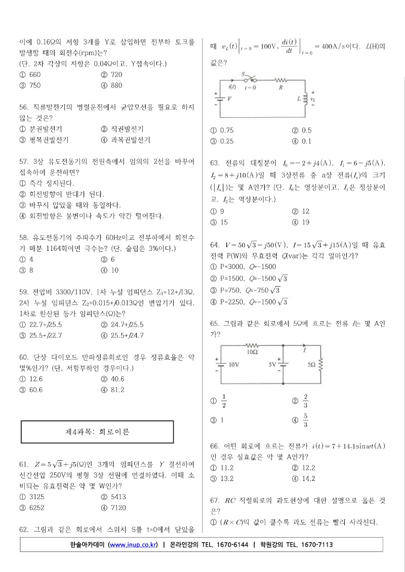 전기공사산업기사(20년 1,2회 통합) A형_5.jpg