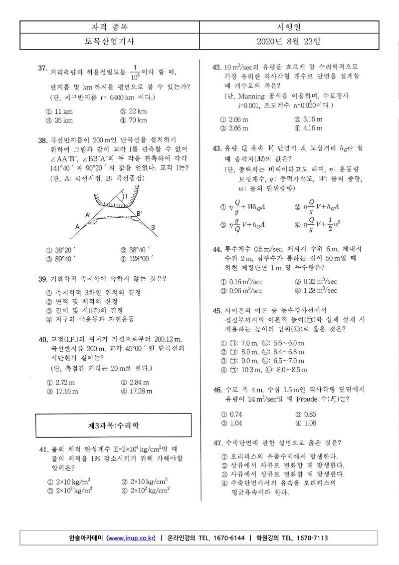 2020년 3회 토목산업기사필기_5.png