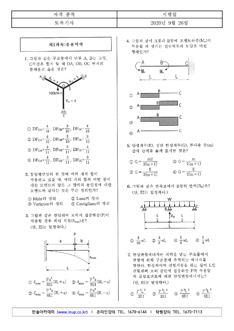 2020년 4회 필기 토목기사_1.png