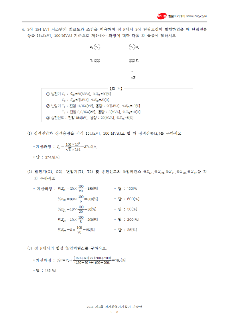 2018년 1회 전기산업기사실기문제복원 수정(4.26)003.png