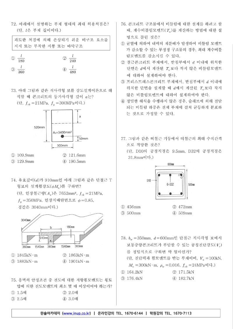 토목기사(20년 1,2회 통합)A형_9.jpg