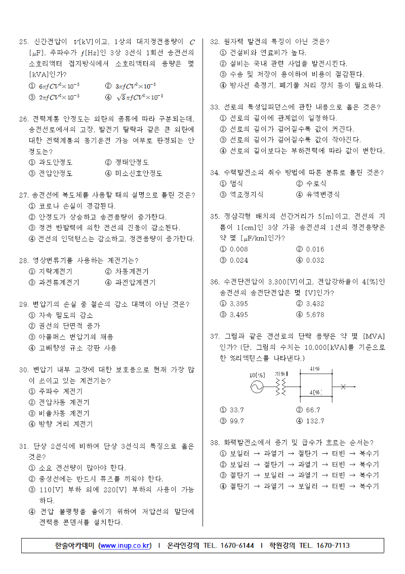 전기산업기사 (2018년3회)B형(한솔교정 완료)003.png