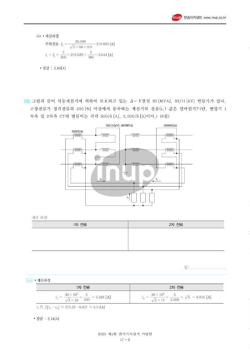 2020년 1회 전기기사실기문제복원_수정_6.jpg