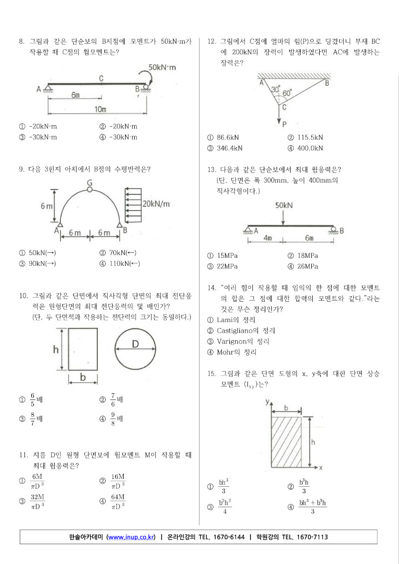 토목산업기사(20년 1,2회 통합) A형_2.png