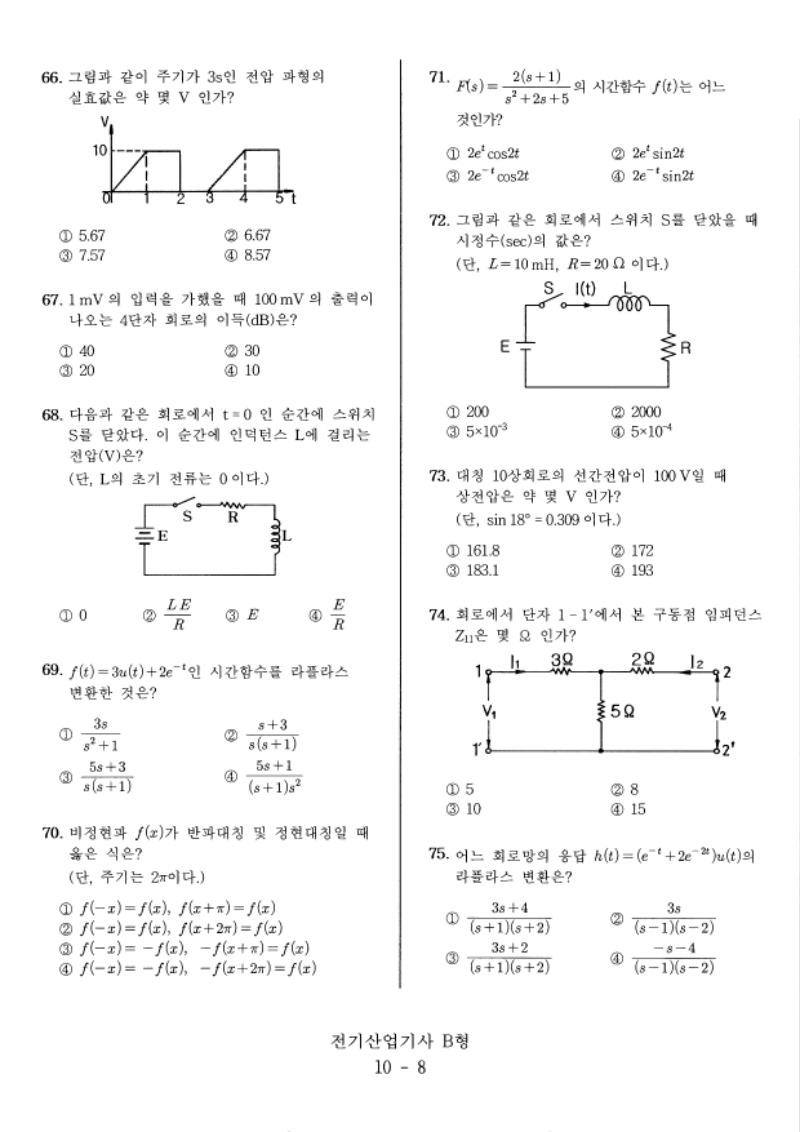 전기산업기사(2018년1회)B형_페이지_08.jpg