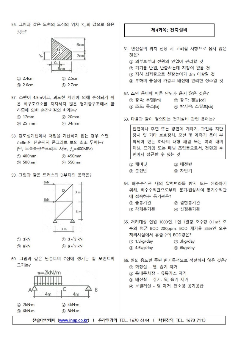 건축산업기사(18년2회)A형(한솔교정 완료)006.jpg