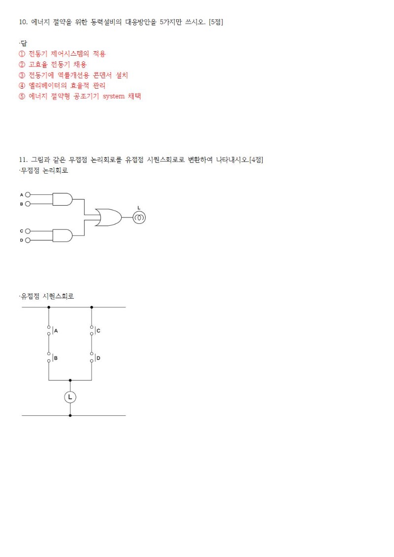 2017_1_전기실기7.jpg