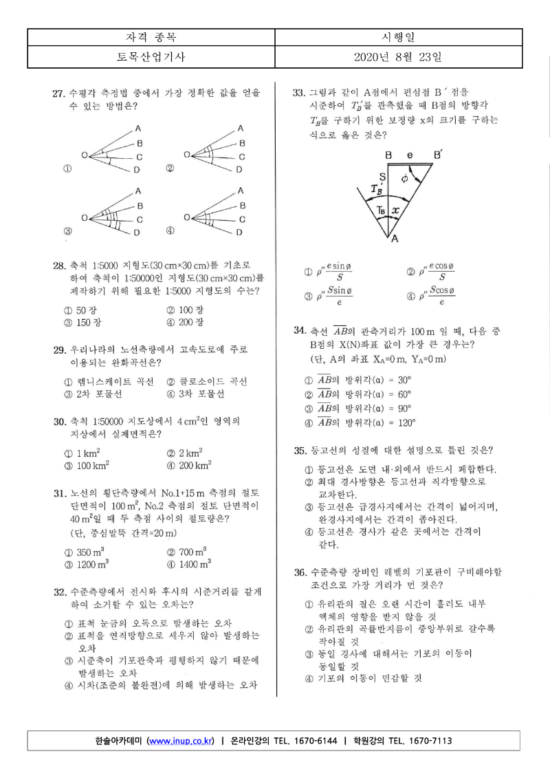 2020년 3회 토목산업기사필기_4.png