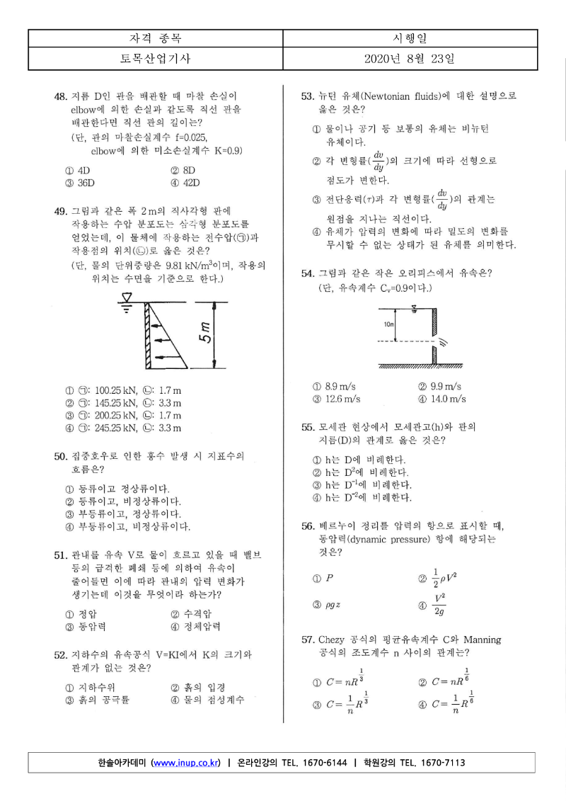 2020년 3회 토목산업기사필기_6.png