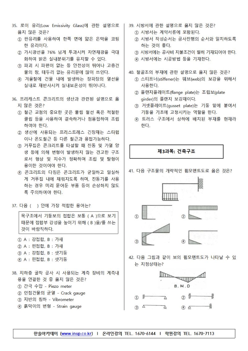 건축산업기사(18년2회)A형(한솔교정 완료)004.jpg