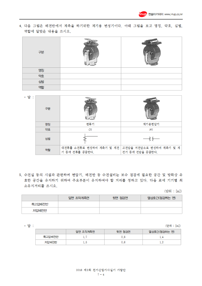 [2]2018년 2회 전기산업기사실기문제복원 수정 및 16번 추가004.png