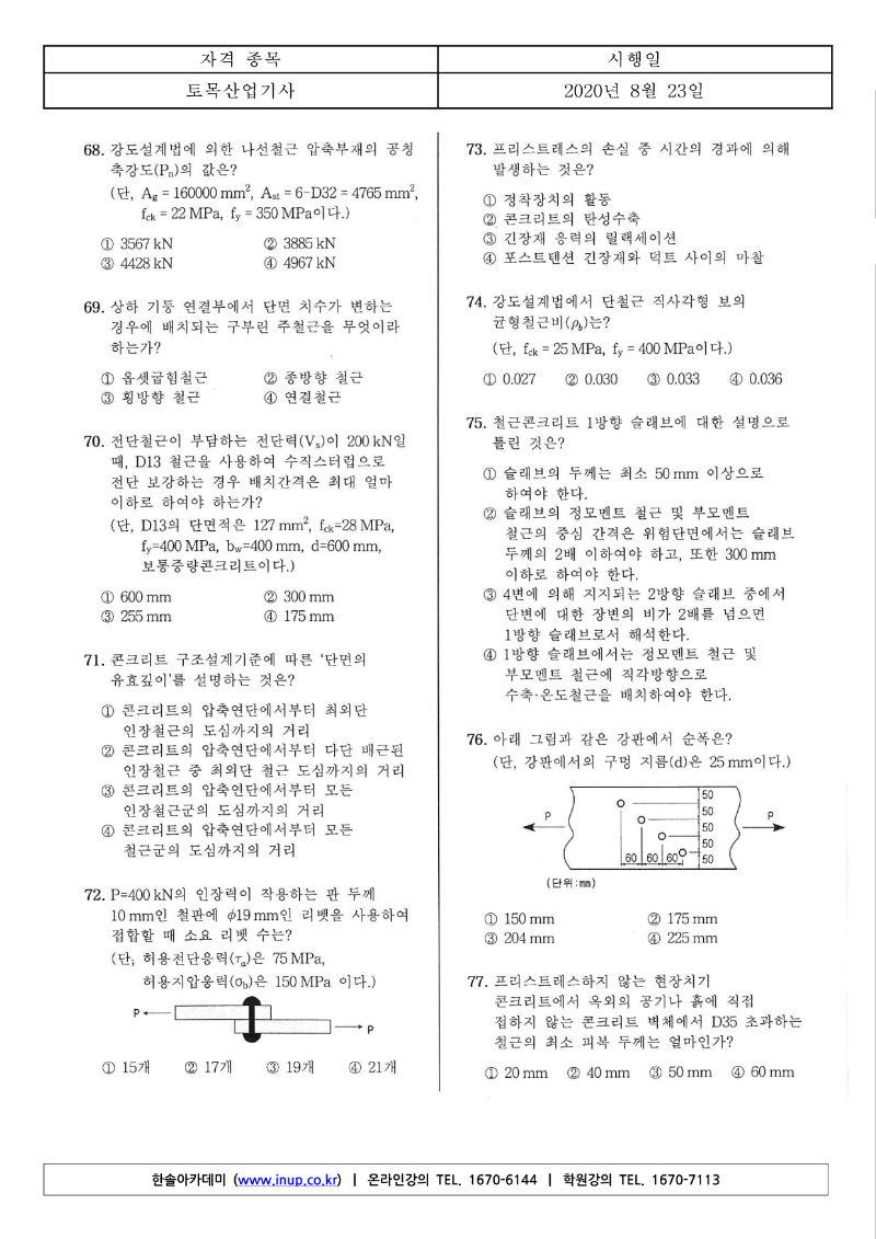 2020년 3회 토목산업기사필기_8.png