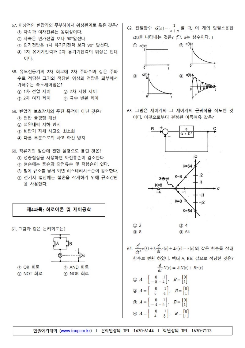 전기기사 2018년2회-B형006.jpg