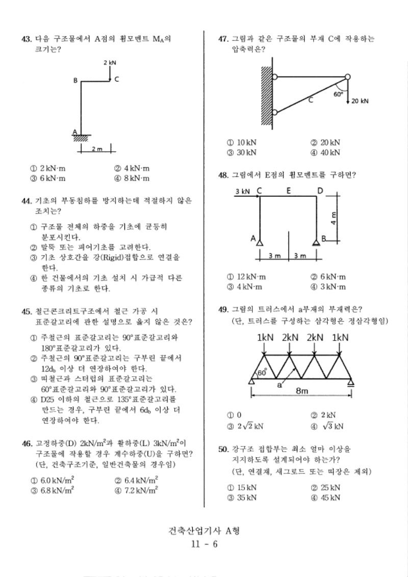 건축산업기사(18년1회)A형_페이지_06.jpg