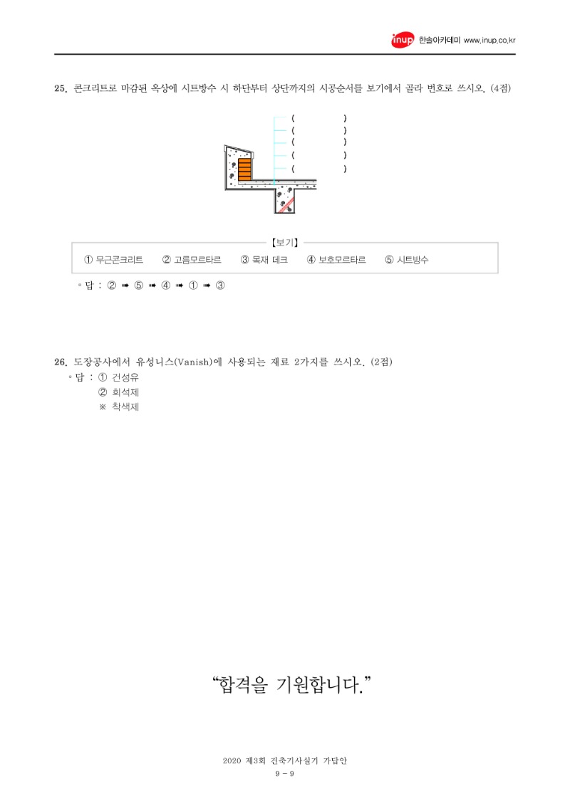 2020년 3회 건축기사실기문제복원_9.jpg