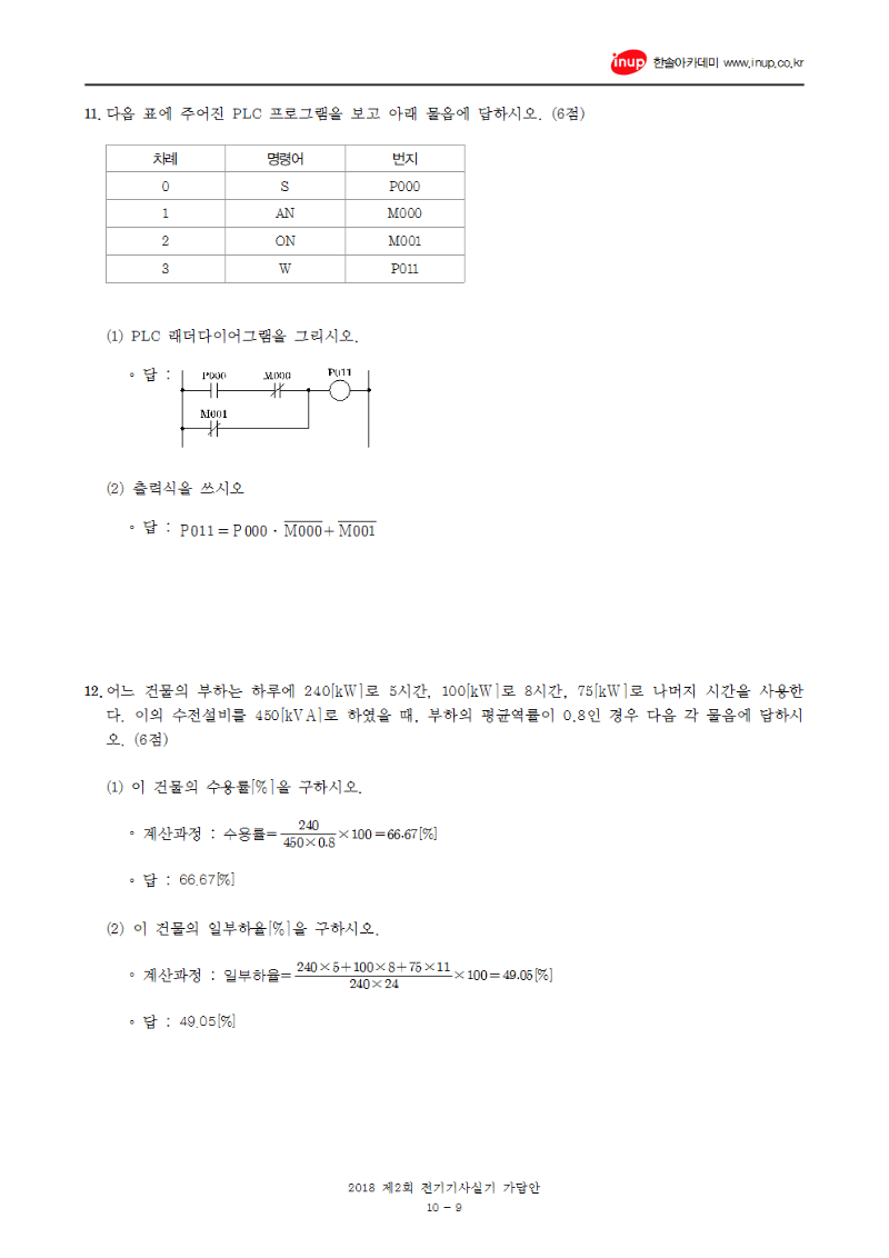 2018년 2회 전기기사실기문제복원009.png