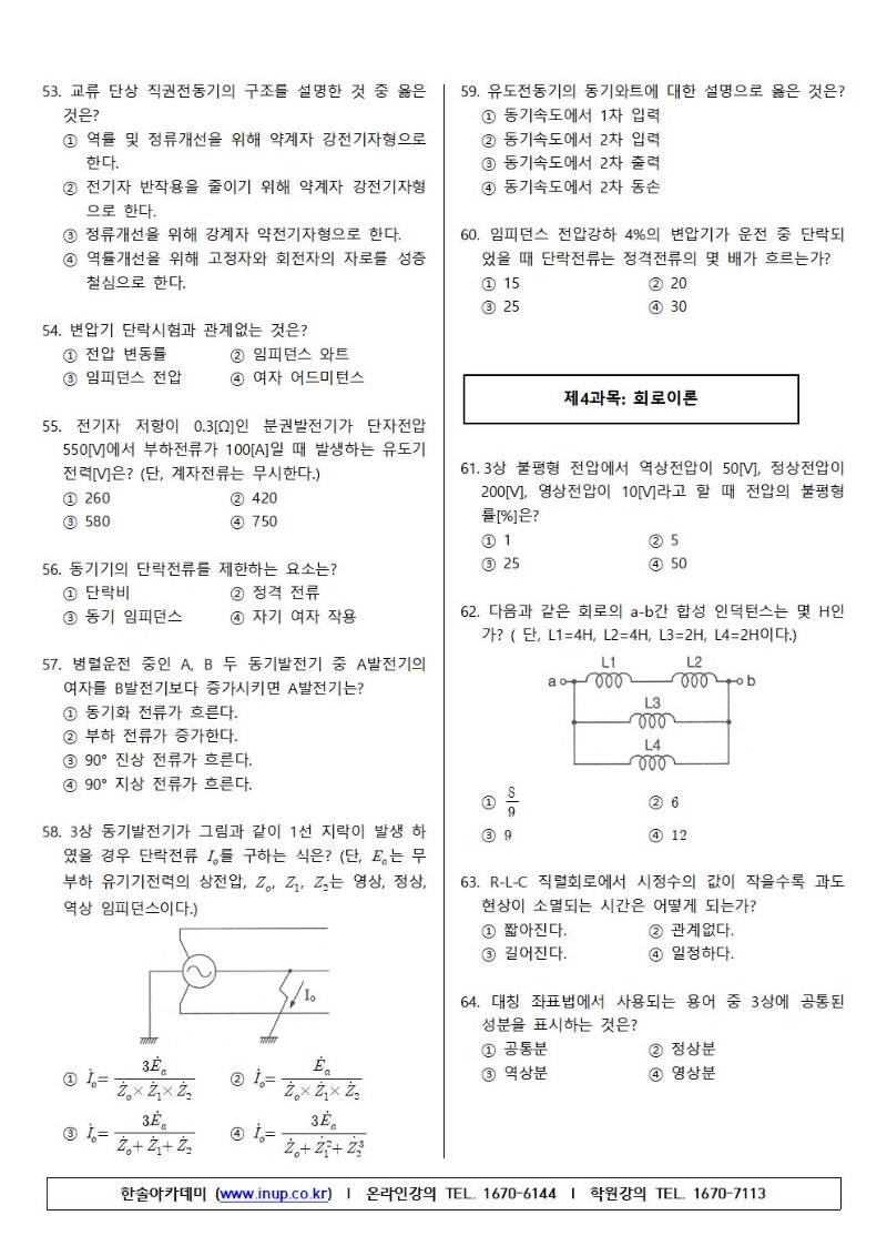 전기산업기사 2018년2회-A형005.jpg