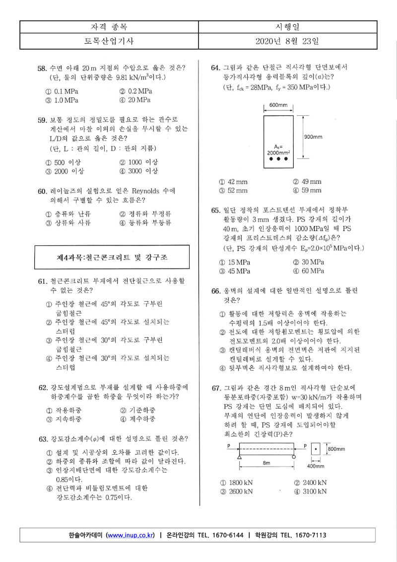 2020년 3회 토목산업기사필기_7.png