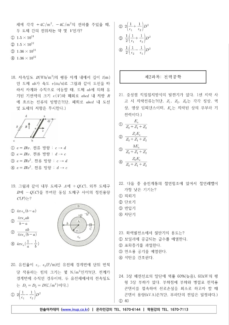 전기기사(2020년 1,2회 통합)A형_3.jpg